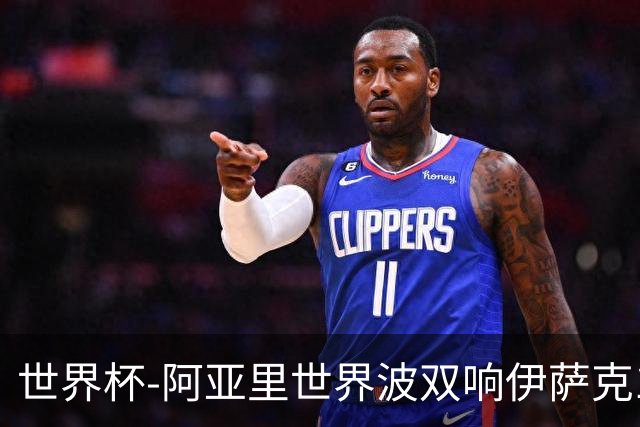世界杯-阿亚里世界波双响伊萨克1射2传 瑞典5-1突尼斯
