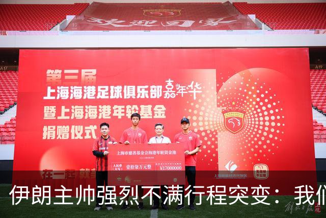 伊朗主帅强烈不满行程突变：我们是世界杯上最受压迫的球队