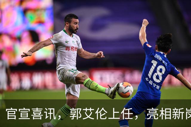 官宣喜讯，郭艾伦上任，亮相新岗位，合同曝光，和朱芳雨互动惊喜